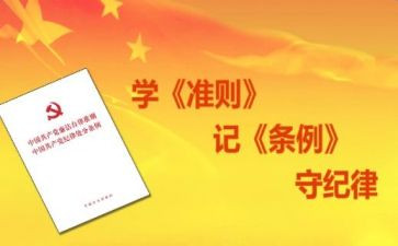 十项准则培训心得体会8篇