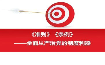 廉洁准则的心得体会8篇