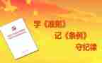 十项准则培训心得体会8篇