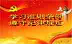 廉洁自律准则心得体会8篇