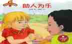 乐于助人我作文400字7篇