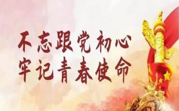 主题团日活动的心得6篇
