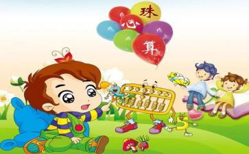 珠心算满5加3教案7篇