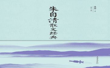 读朱自清《春》的读后感推荐8篇