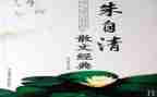 朱自清春的读后感600字6篇