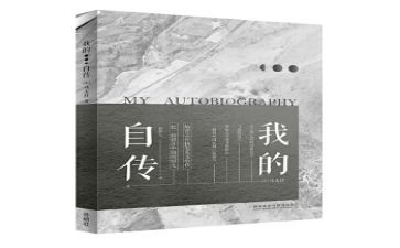 读富兰克林自传读后感推荐7篇