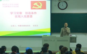 入党积极分子分子培训心得参考7篇