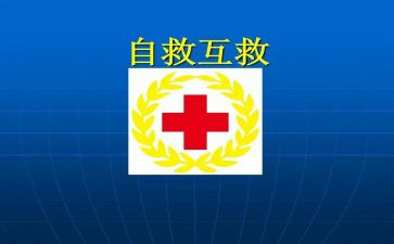 安全自救安全教案8篇