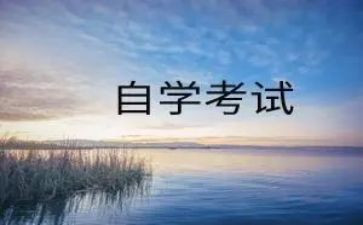 自考本科自我鉴定推荐7篇