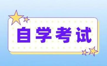 护理自考本科自我鉴定7篇