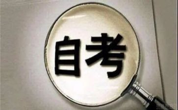 护理自考自我鉴定6篇