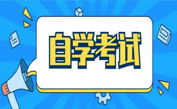 自考毕业鉴定表自我鉴定参考5篇