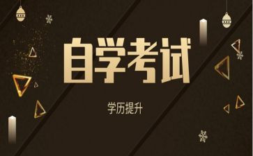 自考本科自我鉴定精选7篇