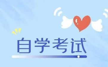 自考毕业的自我鉴定推荐5篇