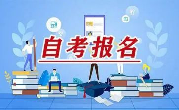 自考本科自我鉴定5篇