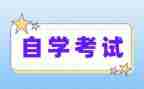 护理自考本科自我鉴定7篇