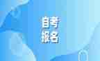 自考毕业鉴定表自我鉴定最新8篇