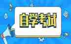 自考毕业鉴定表自我鉴定模板5篇