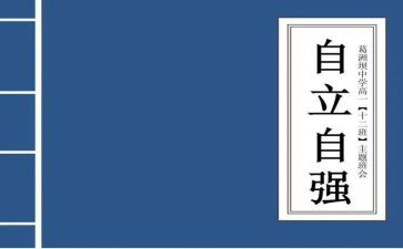 自立学生演讲稿6篇