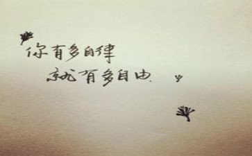 学生自律心得6篇