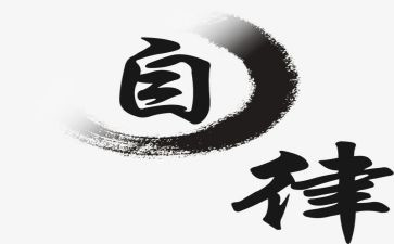 疫情自律类作文5篇
