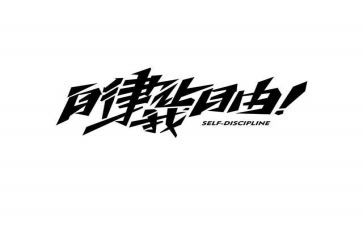 个人自律自查报告6篇