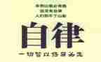 个人廉洁自律体会心得体会8篇