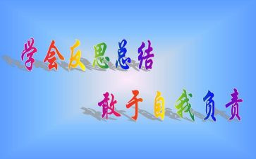 自省的作文优质7篇