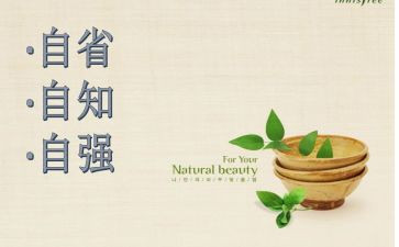 自省的作文6篇