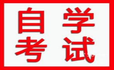 本科自学考试自我鉴定7篇