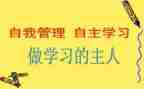 自主管理的演讲稿8篇
