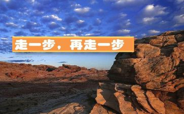 多走一步作文800字7篇