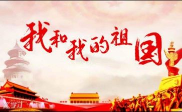 我在我的祖国作文6篇