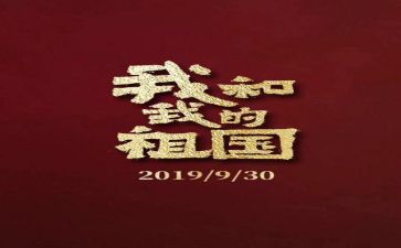 唱我的祖国作文通用5篇