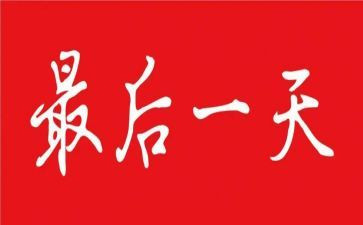 大学军训最后一天心得体会7篇