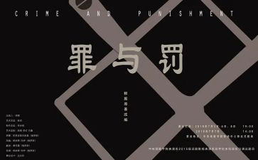 警示教育罪与罚心得体会精选5篇