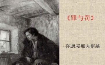 罪与罚心得体会800字模板8篇