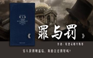 推荐罪与罚的演讲稿参考5篇