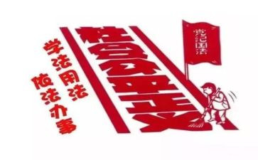 遵纪的演讲稿8篇