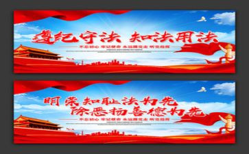 遵纪守法从我做起心得5篇