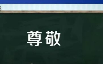 我尊敬的人300字作文5篇