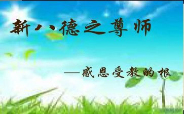 尊师节演讲稿8篇