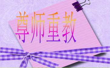 尊师的事迹材料8篇