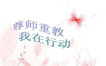 尊师孝亲好少年事迹6篇