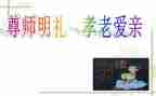 尊师的作文7篇