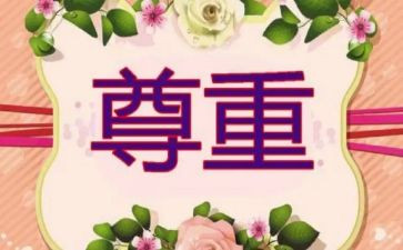 尊重劳动的演讲稿6篇