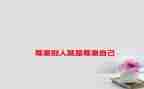《尊重》演讲稿5篇