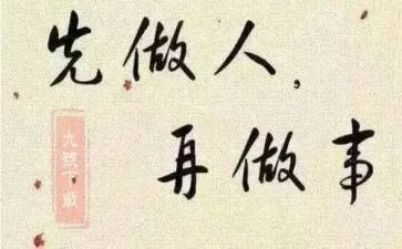 做人与作文作文优秀8篇