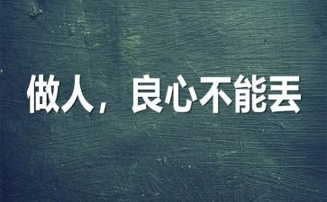 做人与作文精选5篇