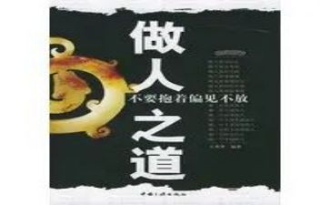 做人作文范文8篇